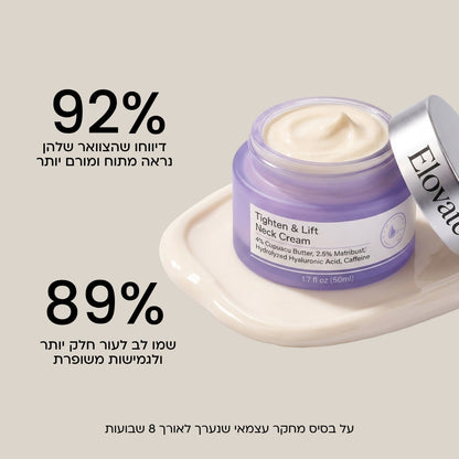 קרם צוואר למראה מתוח ומורם