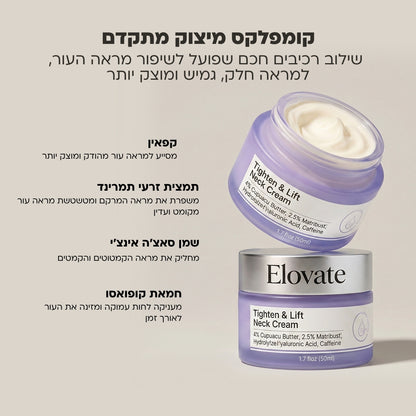 קרם צוואר למראה מתוח ומורם