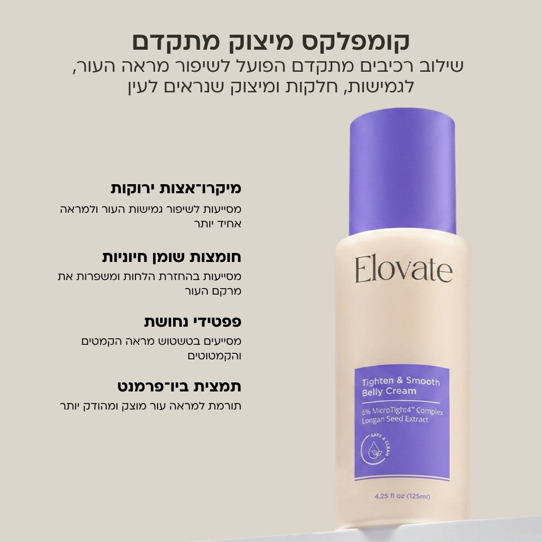 קרם בטן לחידוש ומיצוק המראה