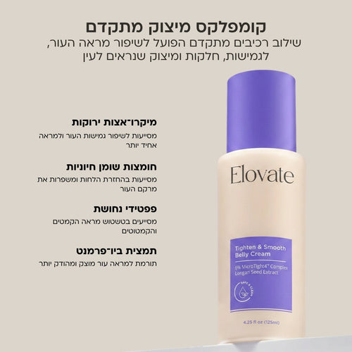 קרם בטן לחידוש ומיצוק המראה