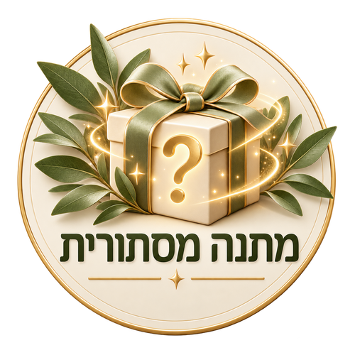 מתנה מסתורית