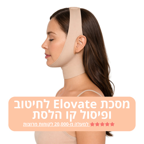 מסכת Elovate לחיטוב ופיסול קו הלסת