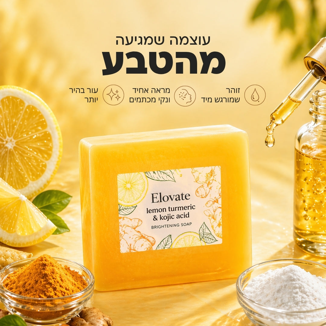 סבון הבהרה וזוהר לעור אחיד Elovate