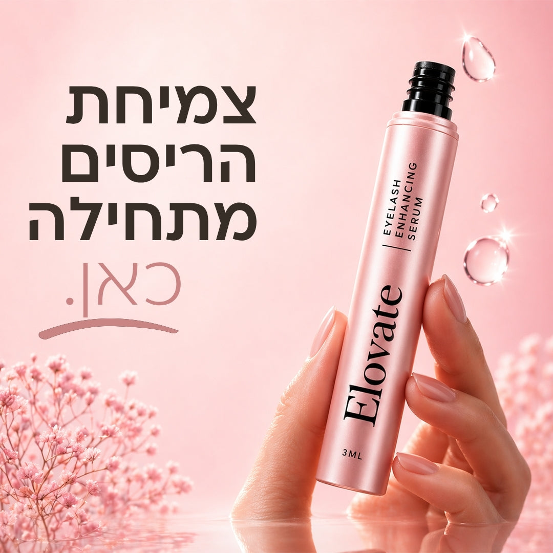 סרום צמיחת ריסים של Elovate