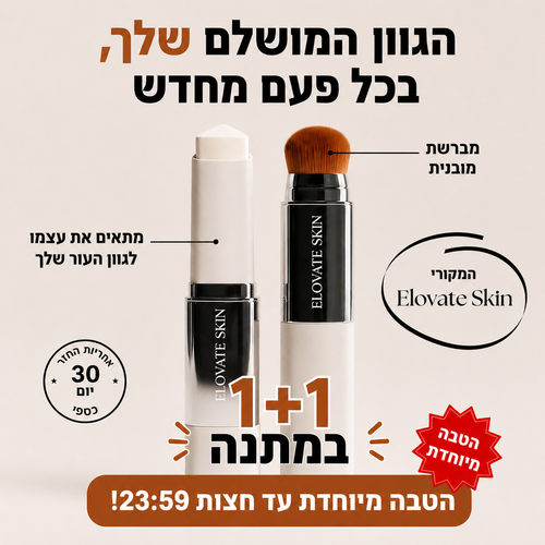 מייקאפ סטיק חכם להתאמת גוון Elovate