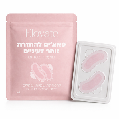 פאצ‘ים מיקרו - מחטים Elovate להחזרת זוהר לעיניים