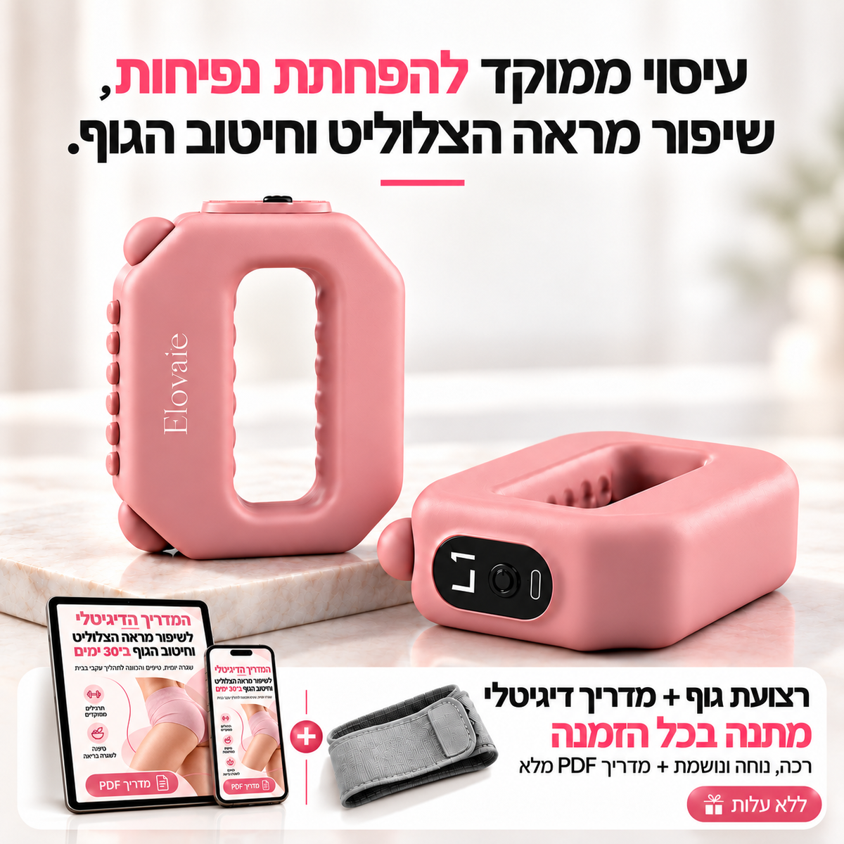 Elovate - חגורת עיסוי רוטטת להפחתת נפיחות וחיטוב הגוף