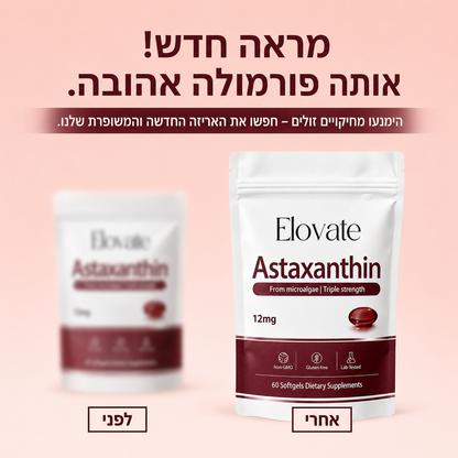 אסטקסנטין - נוגד חמצון להגנה יומית על הגוף