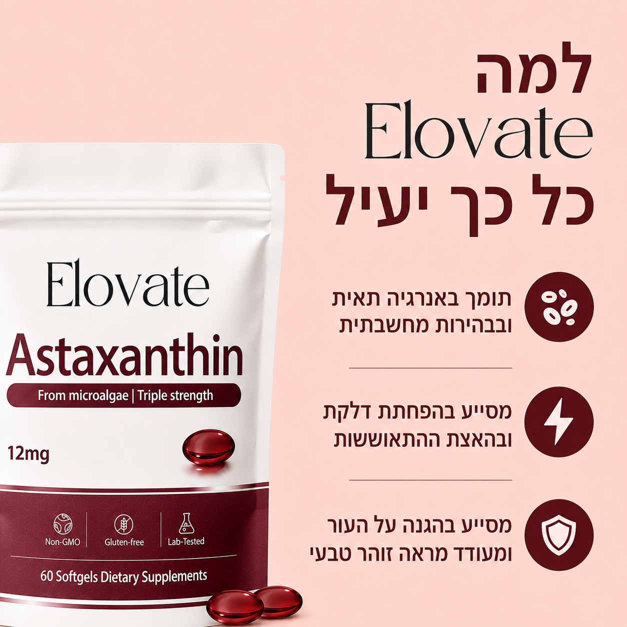 אסטקסנטין - נוגד חמצון להגנה יומית על הגוף
