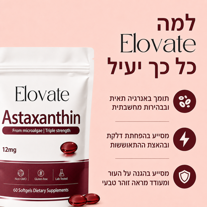 אסטקסנטין - נוגד חמצון להגנה יומית על הגוף