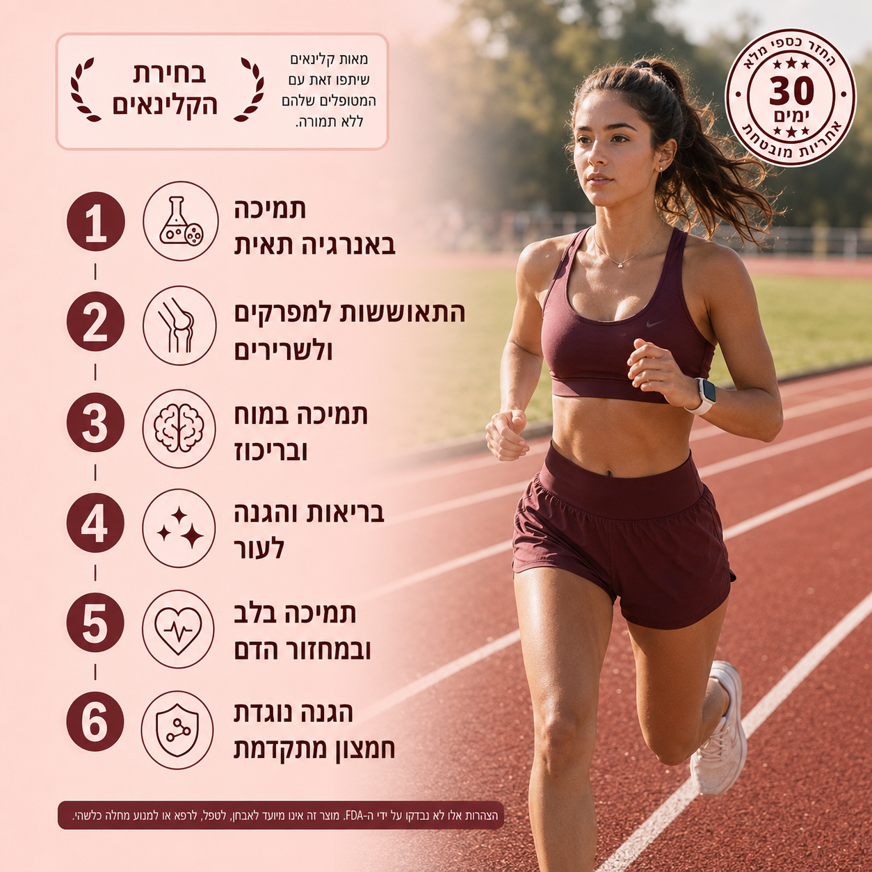 אסטקסנטין - נוגד חמצון להגנה יומית על הגוף