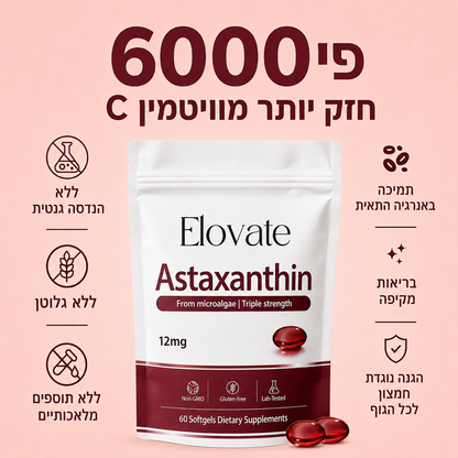 אסטקסנטין - נוגד חמצון להגנה יומית על הגוף