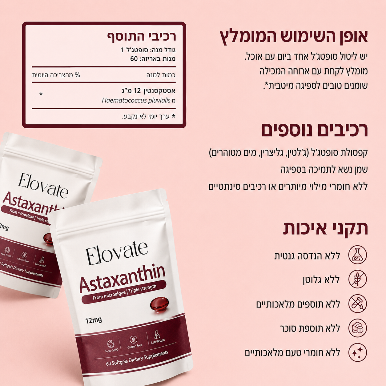 אסטקסנטין - נוגד חמצון להגנה יומית על הגוף