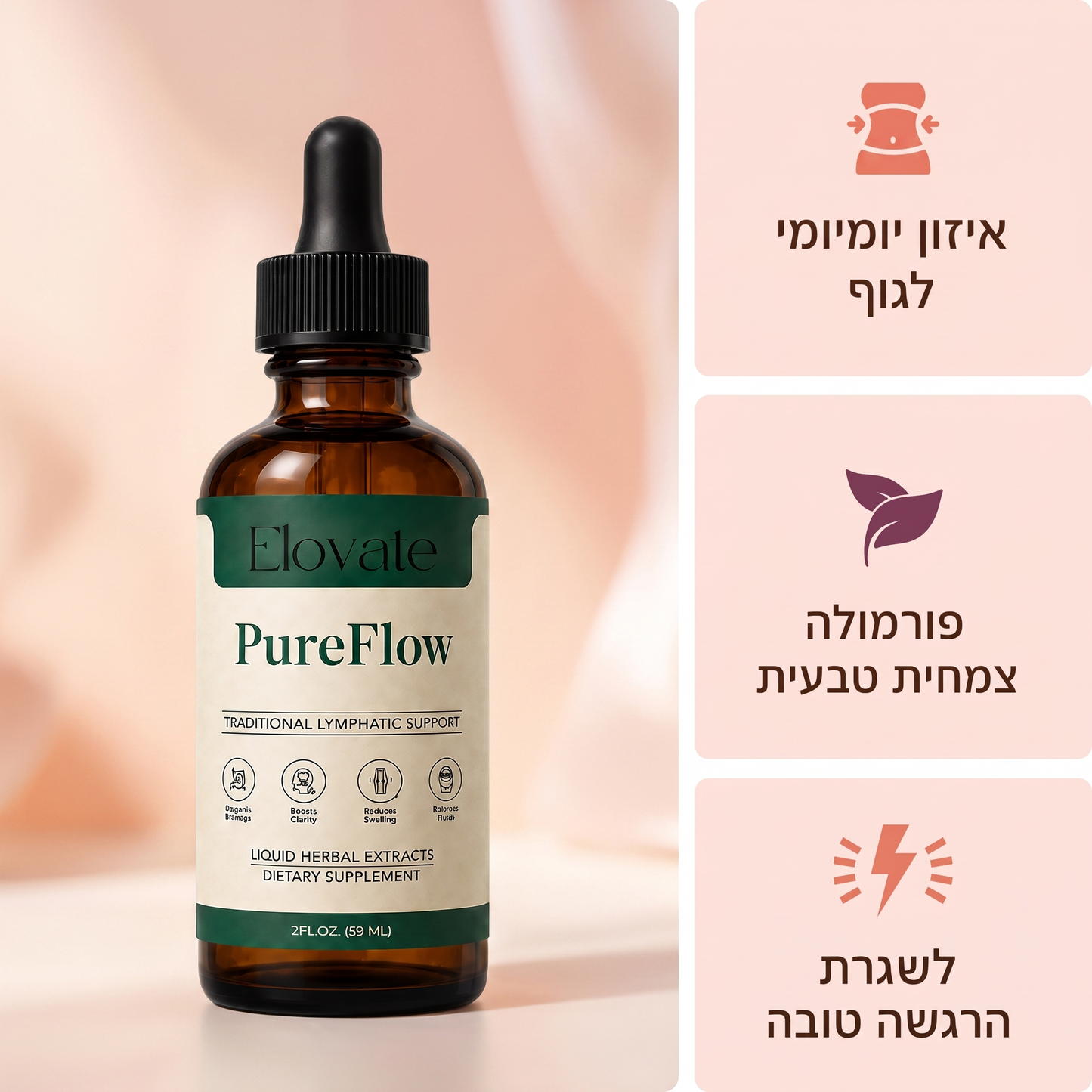Elovate PureFlow - טיפות צמחיות לניקוז