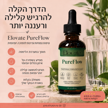 Elovate PureFlow - טיפות לניקוז לימפטי (Copy)