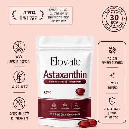 אסטקסנטין - נוגד חמצון להגנה יומית על הגוף