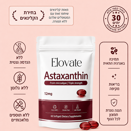 אסטקסנטין - נוגד חמצון להגנה יומית על הגוף